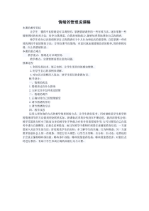 《情绪的管理》说课稿-统编版七年级下册道德与法治