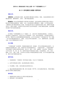 《第三节 多民族的大家庭》教学设计2-星球版地理八年级上册