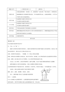 1.6《物质的分离（2）》教案3-八年级上册科学浙教版
