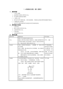 1.6《物质的分离》（第2课时）教案3-八年级上册科学浙教版