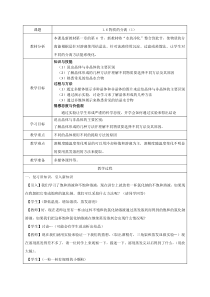 1.6《物质的分离》（第一课时）教案-八年级上册科学浙教版