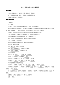 1.6《物质在水中的分散状况》教案3-八年级上册科学浙教版