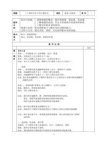 1.6《物质在水中的分散状况》教案10-八年级上册科学浙教版