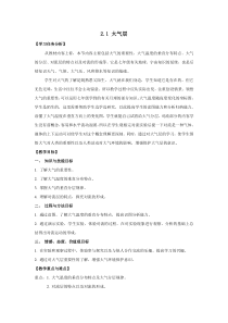 2.1《大气层》教案1-八年级上册科学浙教版