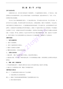 2.1《大气层》教案2-八年级上册科学浙教版