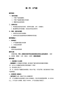 2.1《大气层》教案3-八年级上册科学浙教版