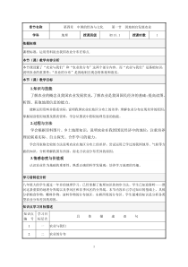 《第一节 因地制宜发展农业》教学设计6-星球版地理八年级上册