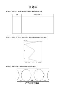 2.1《大气层》任务单-八年级上册科学浙教版