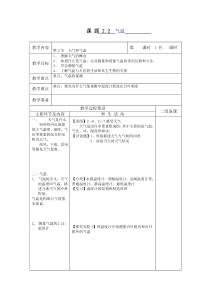 2.2《气温》教案1-八年级上册科学浙教版