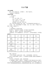 2.2《气温》教案2-八年级上册科学浙教版