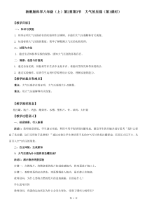 2.3《大气的压强》（第一课时）教案 (2)-八年级上册科学浙教版