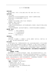 2.3《大气的压强》教案 (2)-八年级上册科学浙教版