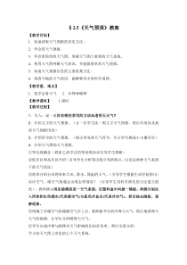 2.5《天气预报》教案2-八年级上册科学浙教版