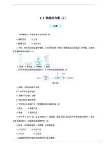 1.6《物质的分离》练习题-八年级上册科学浙教版