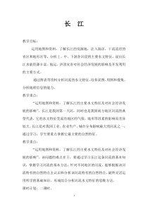 星球版地理八年级上册（教案14份可预览）