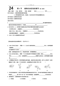 3.1.1《植物生命活动的调节》（第1课时）》教案-八年级上册科学浙教版