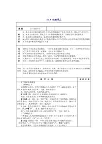 3.1.5《水的浮力》教案5-八年级上册科学浙教版