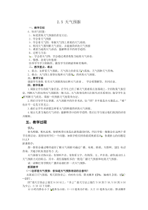 2.5《天气预报》教案1-八年级上册科学浙教版