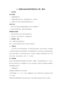 3.1《植物生命活动的调节》教案1-八年级上册科学浙教版