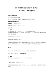 3.1《植物生命活动的调节》教案2-八年级上册科学浙教版