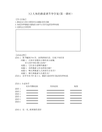 3.2 《人体的激素调节（第一课时）》教案-八年级上册科学浙教版