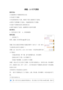 2.5《天气预报》教案2-八年级上册科学浙教版