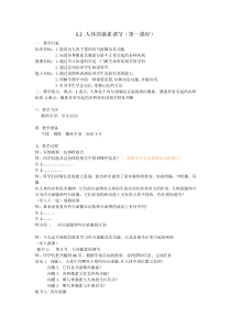 3.2 《人体的激素调节》（第一课时）教案-八年级上册科学浙教版