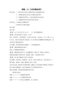 3.2《人体的激素调节》教案2-八年级上册科学浙教版
