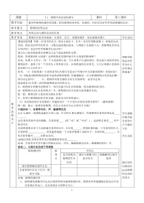3.1《植物生命活动的调节》教案9-八年级上册科学浙教版