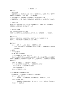 3.3《神经调节（1）》教案5-八年级上册科学浙教版
