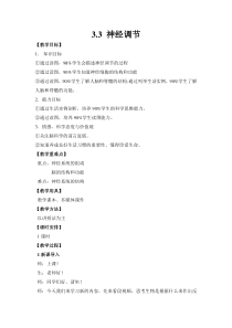 3.3《神经调节》教案1-八年级上册科学浙教版