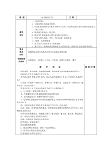3.4《动物的行为》教案5-八年级上册科学浙教版