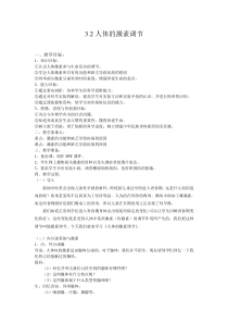 3.2《人体的激素调节》教案-八年级上册科学浙教版
