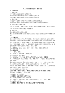 3.4《动物的行为》教案-八年级上册科学浙教版