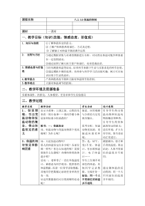 3.5《体温的控制》教案4-八年级上册科学浙教版