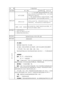 《第一节 地形地势特征》教学设计1-星球版地理八年级上册