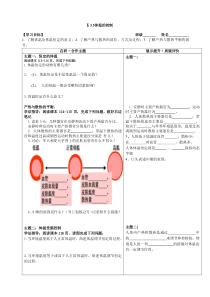 3.5《体温的控制》教案12-八年级上册科学浙教版