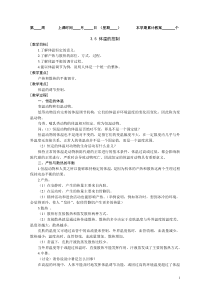 3.5《体温的控制》教案-八年级上册科学浙教版