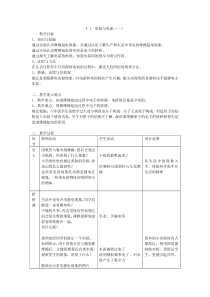 4.1《电荷与电流（一）》教案4-八年级上册科学浙教版
