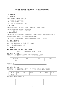 3.5《体温的控制》教案3-八年级上册科学浙教版