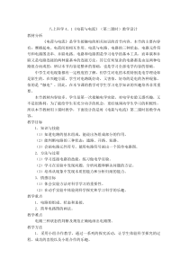 4.1《电荷与电流》（第二课时）》教案-八年级上册科学浙教版