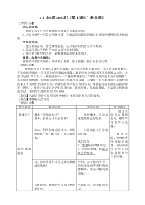4.1《电荷与电流》（第一课时）教案-八年级上册科学浙教版
