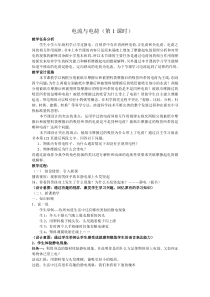 4.1《电荷与电流》（一）教案1-八年级上册科学浙教版