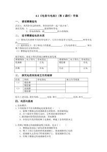 4.1《电荷与电流》教案（第1课时）学案-八年级上册科学浙教版