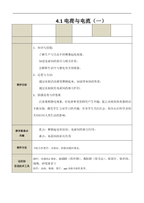 4.1《电荷与电流》（一）教学设计-八年级上册科学浙教版