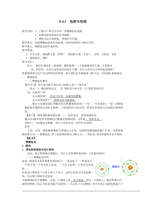 4.1《电荷与电流》教案3-八年级上册科学浙教版