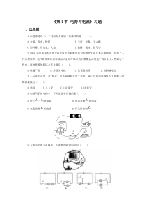 4.1《电荷与电流》习题1-八年级上册科学浙教版