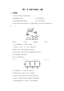 4.1《电荷与电流》习题3-八年级上册科学浙教版