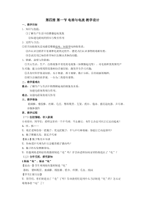4.1《电荷与电流》教学设计-八年级上册科学浙教版