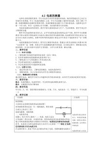 4.2《电流的测量》教案13-八年级上册科学浙教版